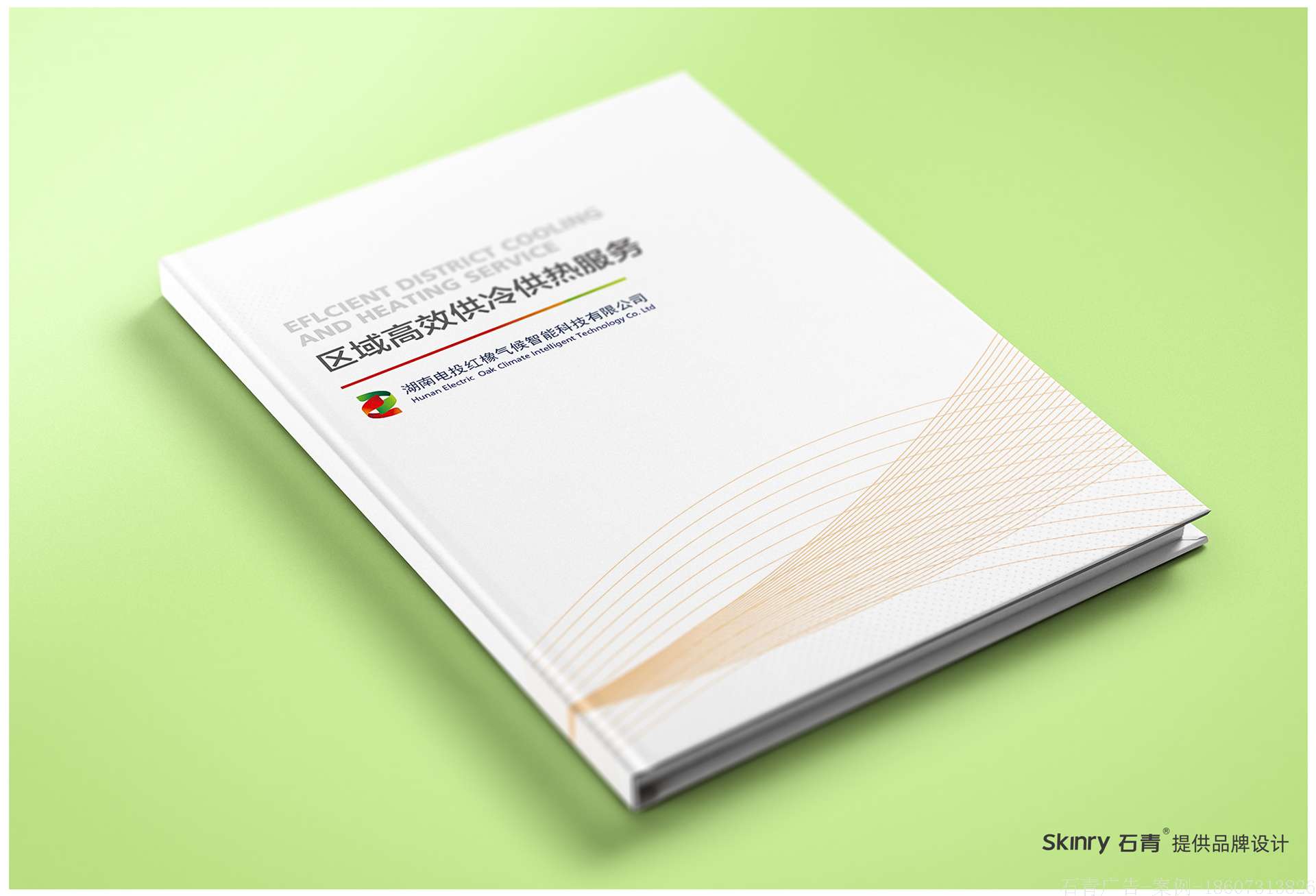 國家電投企業宣傳畫冊設計